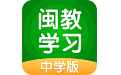 闽教学习中学版电脑版