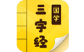 国学三字经全文电脑版
