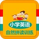 小学英语自然拼读训练电脑版