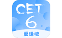 英语六级考试电脑版