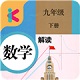 九年级下册数学解读人教版电脑版