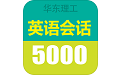 英语实用口语5000句电脑版