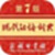 现代汉语词典第七版电子版电脑版