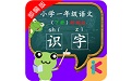 一年级语文识字下册部编版电脑版