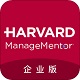 哈佛管理导师企业版电脑版