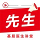 先生开讲电脑版
