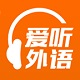 我爱听外语电脑版