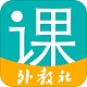 WElearn随行课堂电脑版