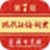 现代汉语词典第七版电脑版