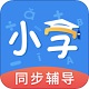 小学语文数学英语同步辅导电脑版