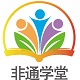 非通学堂电脑版