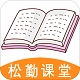 松勤课堂电脑版