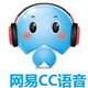 网易CC语音官方版 v3.20.45