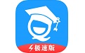 求学宝极速版电脑版