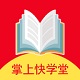 掌上快学堂电脑版