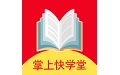 掌上快学堂电脑版