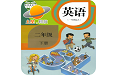 新起点人教英语一年级下电脑版