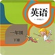 新起点英语一年级下册点读版电脑版