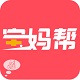 宝妈帮电脑版