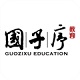 国子序教育电脑版