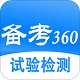 试验检测考试题库电脑版