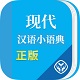 现代汉语小语典电脑版