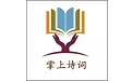 掌上诗词电脑版