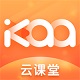 Kaa云课堂电脑版