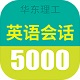 英语实用口语电脑版