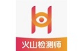 火山检测师电脑版