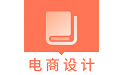 电子商务设计师题库电脑版