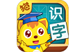 猫小帅识字电脑版