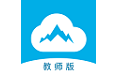 云五岳教师端电脑版