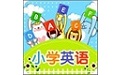 中小学英语学习电脑版
