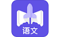 语文邦电脑版