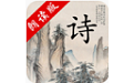 中华唐诗三百首朗读版电脑版