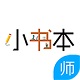 小书本教师版电脑版