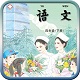苏教版四年级语文下册电脑版