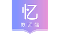 趣记忆教师端电脑版