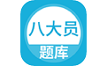 上学吧八大员考试题库电脑版