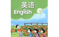 译林小学英语二年级上电子书电脑版