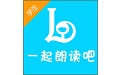 一起朗读吧学生版（朗读学习）电脑版