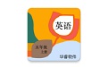 英语五年级上册华睿点读电脑版