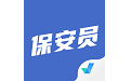 保安员考试聚题库电脑版