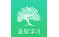 圣智学习手机客户端电脑版