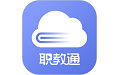 职教通云课堂电脑版