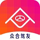 众合驾友电脑版