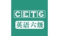 明义英语六级电脑版
