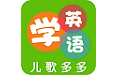 多多学英语电脑版