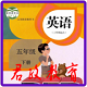 小学英语五年级下册电脑版